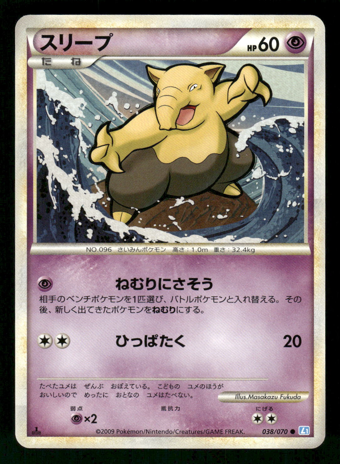 2009 Near Mint Pokemon Drowzee 038/070 SoulSilver Collection L1 Japanese