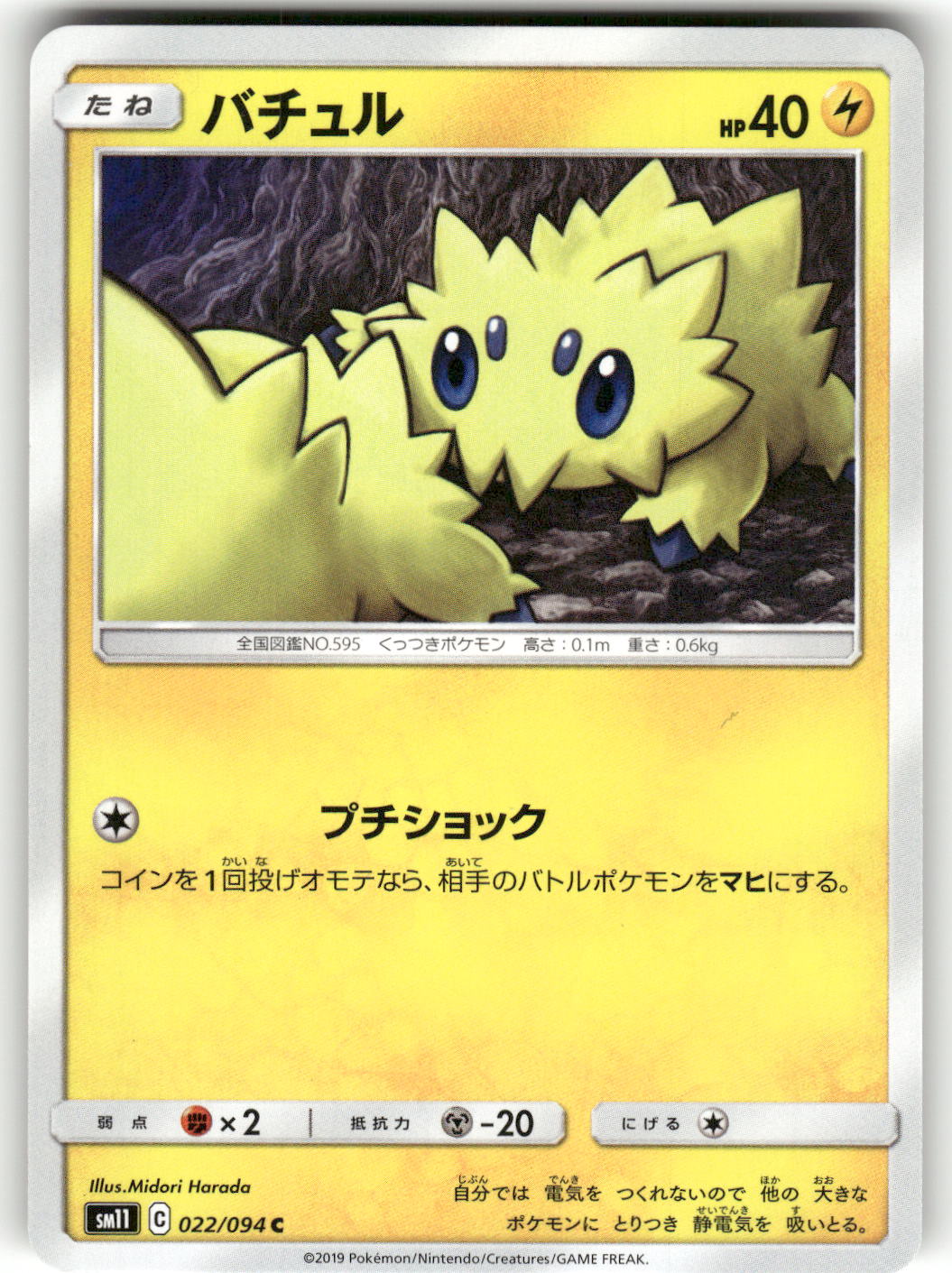 2019 Near Mint Pokemon Joltik 022/094 Miracle Twin SM11 Japanese