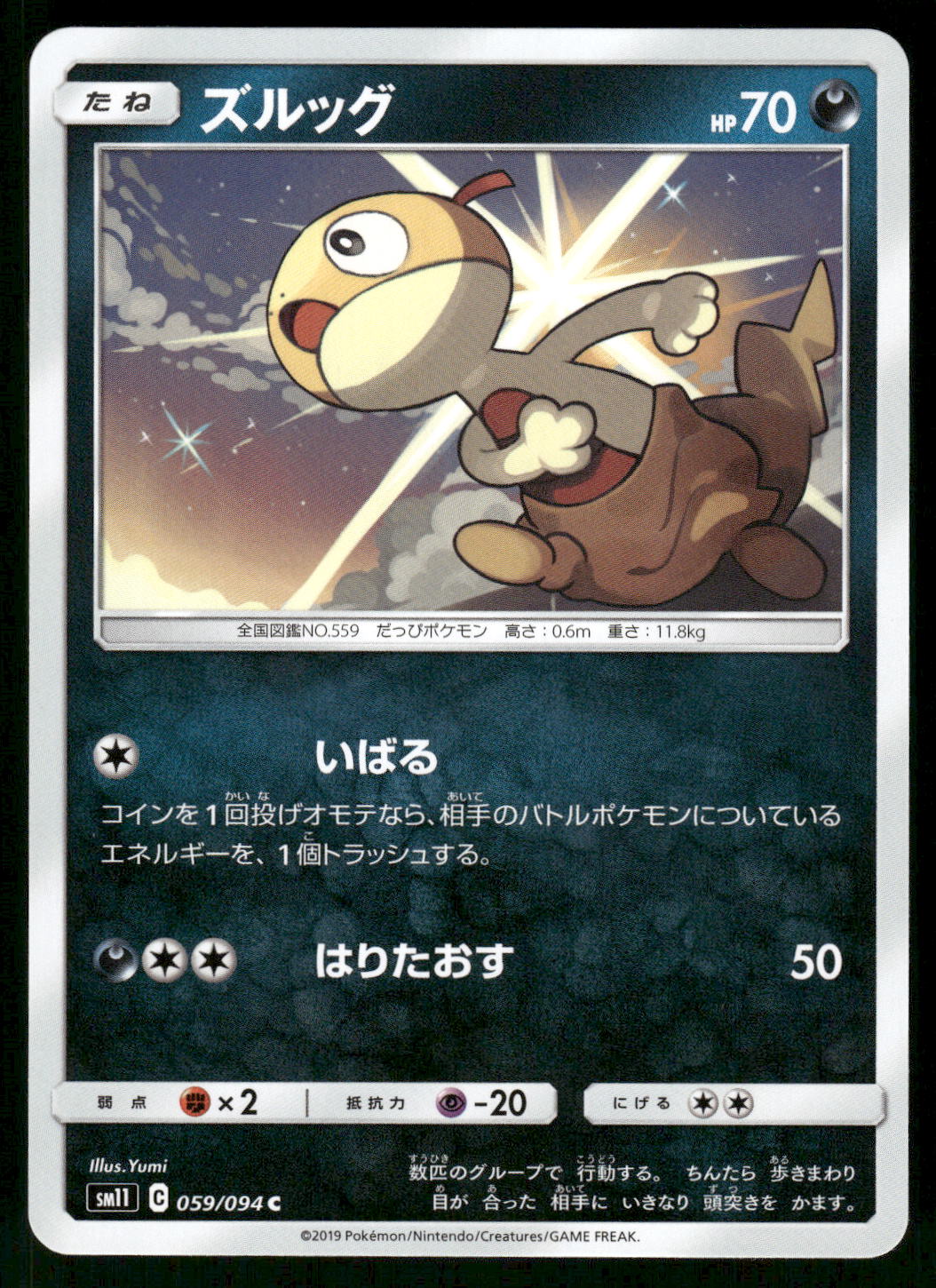 2019 Near Mint Pokemon Scraggy 059/094 Miracle Twin SM11 Japanese