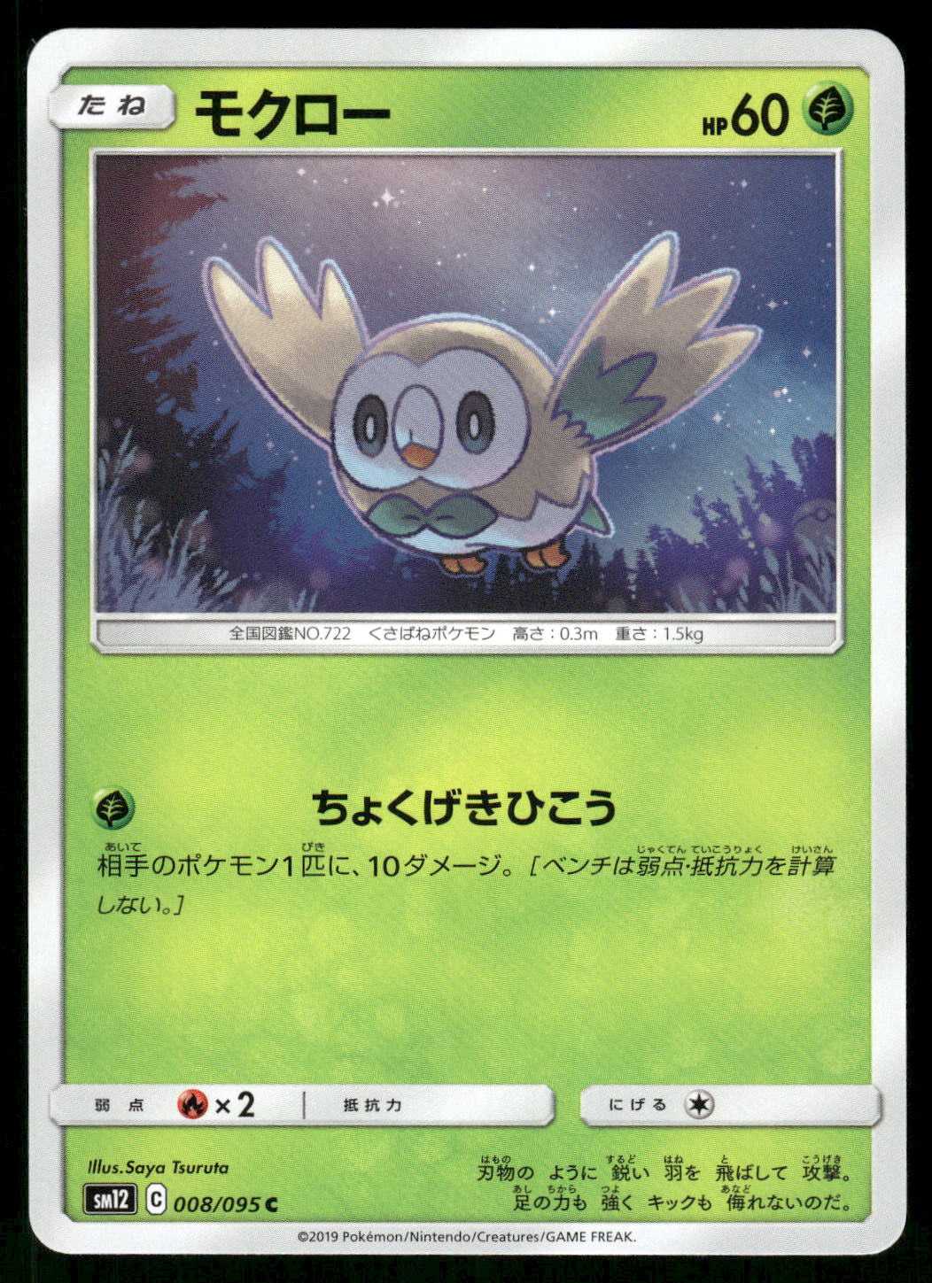 2019 Near Mint Pokemon Rowlet 008/095 Alter Genesis SM12 Japanese