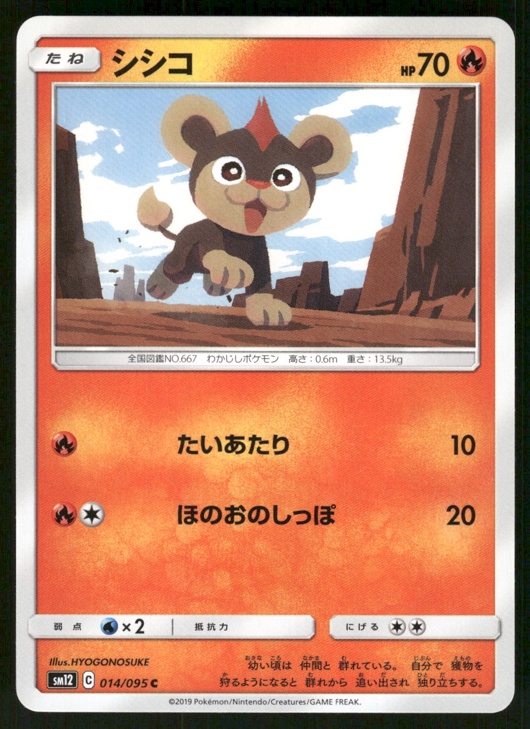2019 Near Mint Pokemon Litleo 014/095 Alter Genesis SM12 Japanese