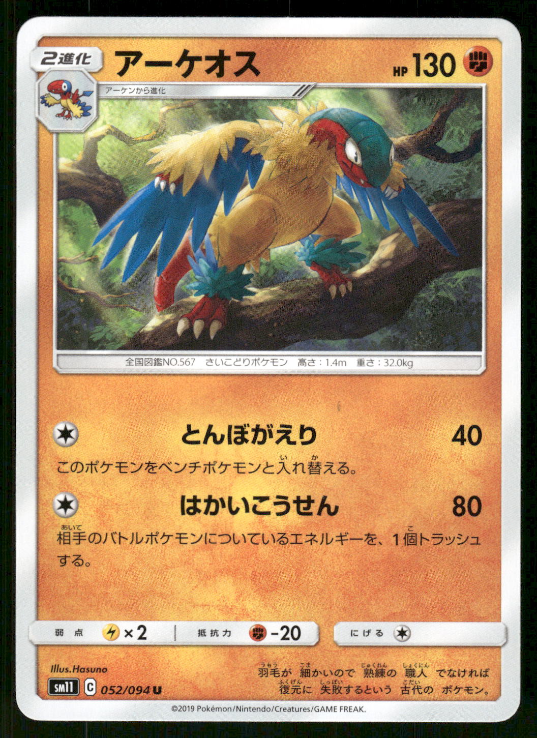 2019 Near Mint Pokemon Archeops 052/094 Miracle Twin SM11 Japanese