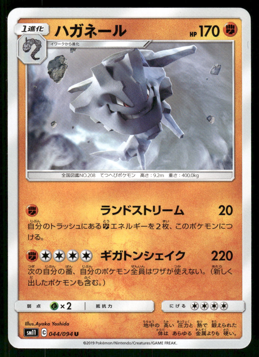 2019 Near Mint Pokemon Steelix 044/094 Miracle Twin SM11 Japanese