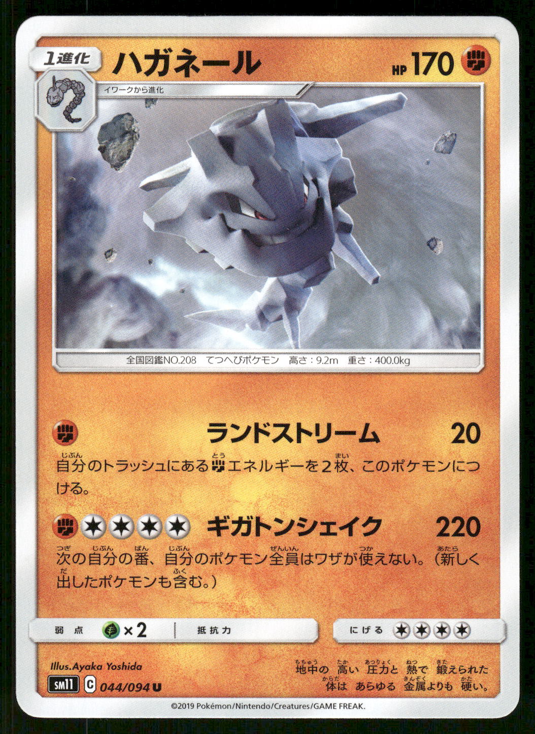 2019 Near Mint Pokemon Steelix 044/094 Miracle Twin SM11 Japanese