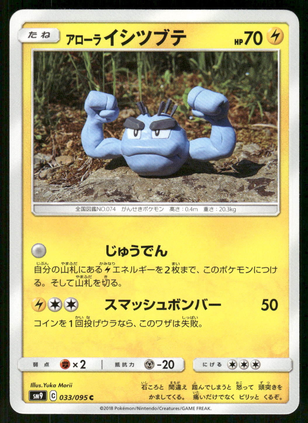 2018 Near Mint Pokemon Alolan Geodude 033/095 Tag Bolt SM9A Japanese