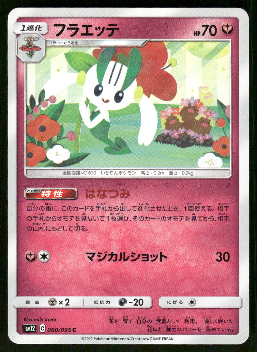 2019 Near Mint Pokemon Floette 060/095 Alter Genesis SM12 Japanese